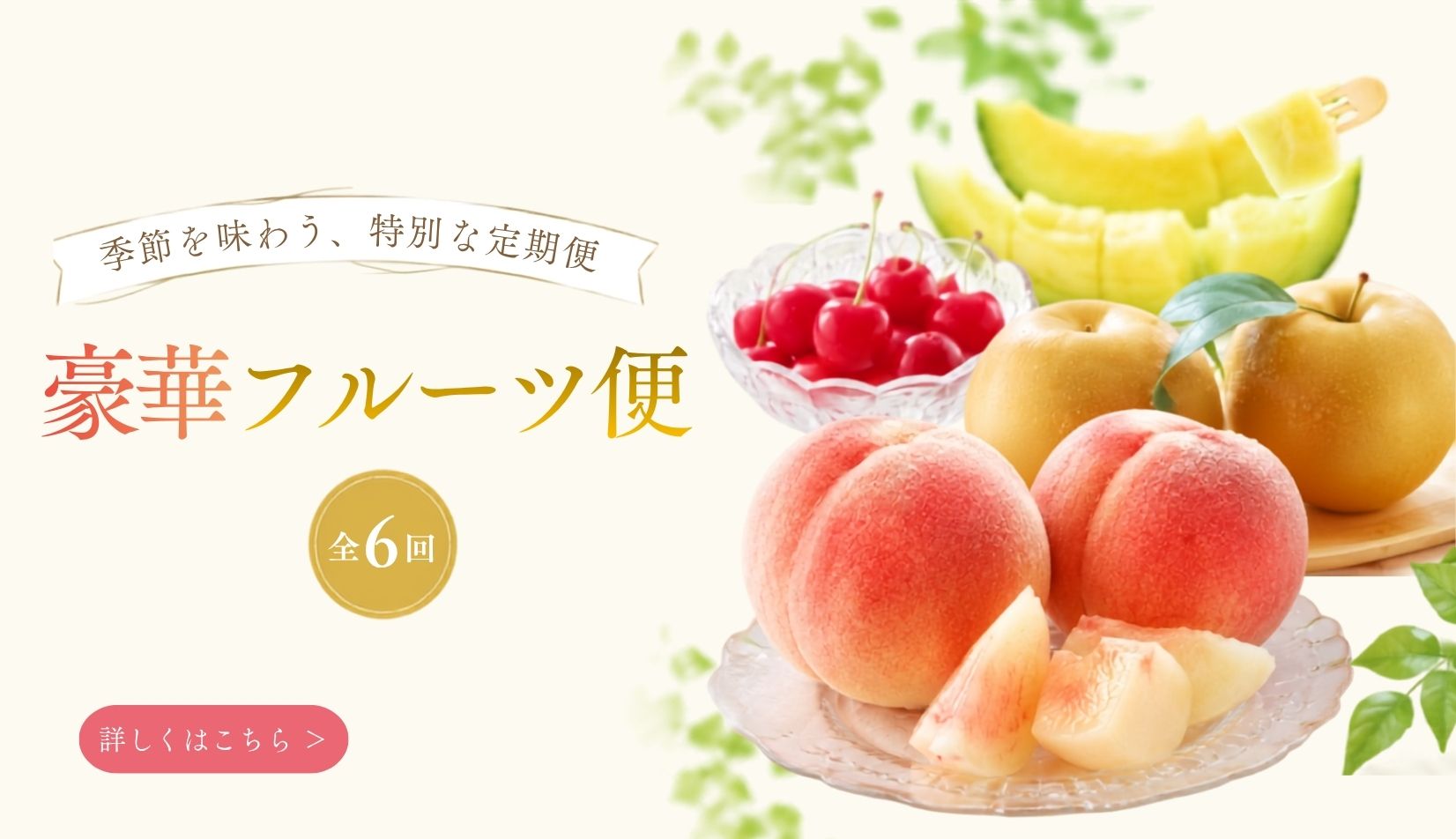 豪華フルーツ便