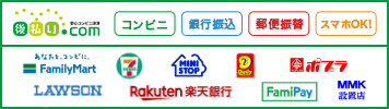 コンビニ後払い対応店舗